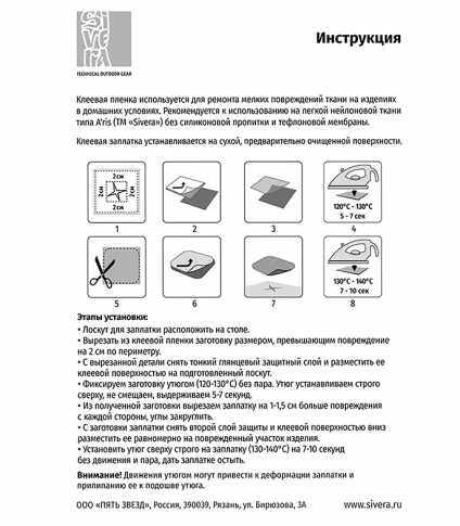 Ремкомплект Sivera Латка кобальт 