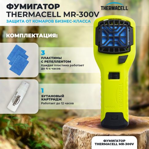 Прибор противомоскитный Thermacell MR-300 High Visible Green Repeller 