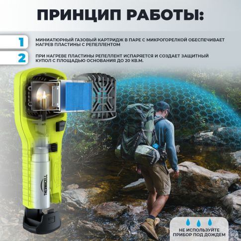 Прибор противомоскитный Thermacell MR-300 High Visible Green Repeller 