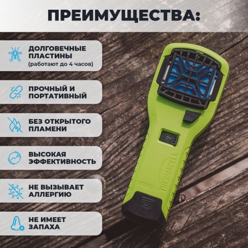 Прибор противомоскитный Thermacell MR-300 High Visible Green Repeller 