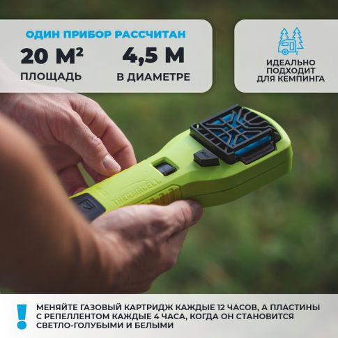 Прибор противомоскитный Thermacell MR-300 High Visible Green Repeller 