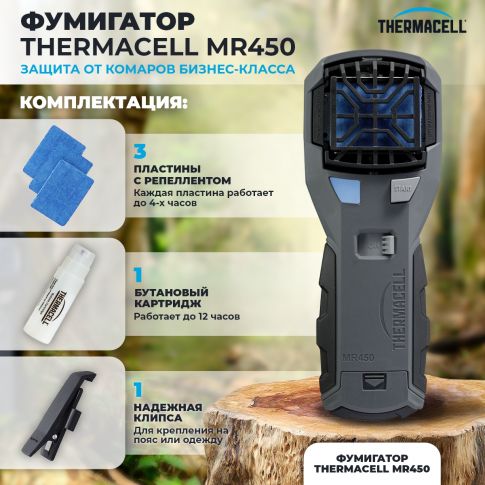 Прибор противомоскитный флагман Thermacell MR-450 Repeller 