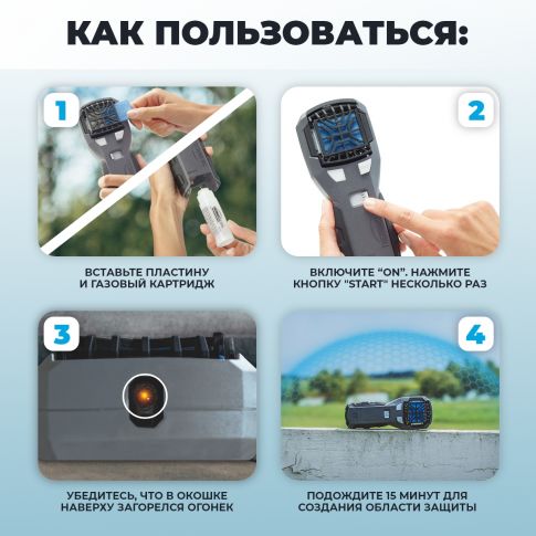 Прибор противомоскитный флагман Thermacell MR-450 Repeller 